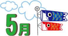 ２０２５年５月